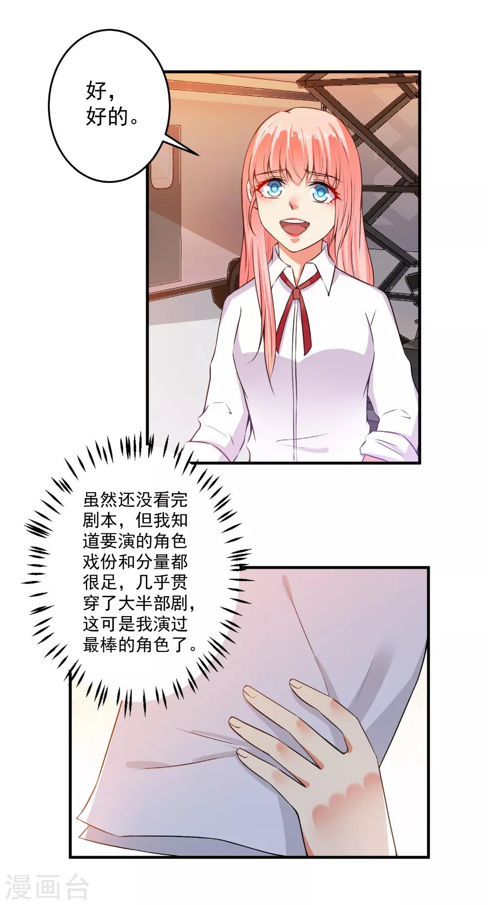 第84话 我说要就要！-第86话