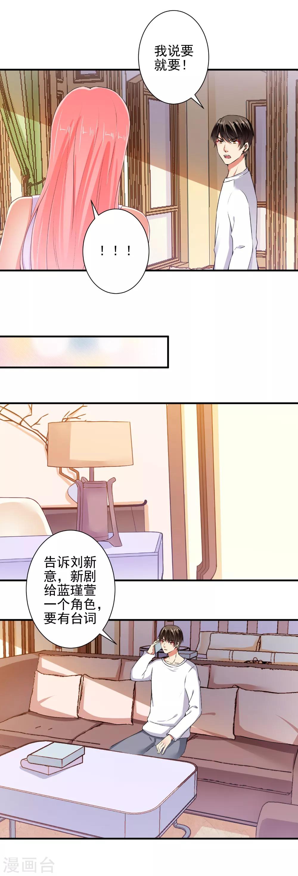 第84话 我说要就要！-第86话