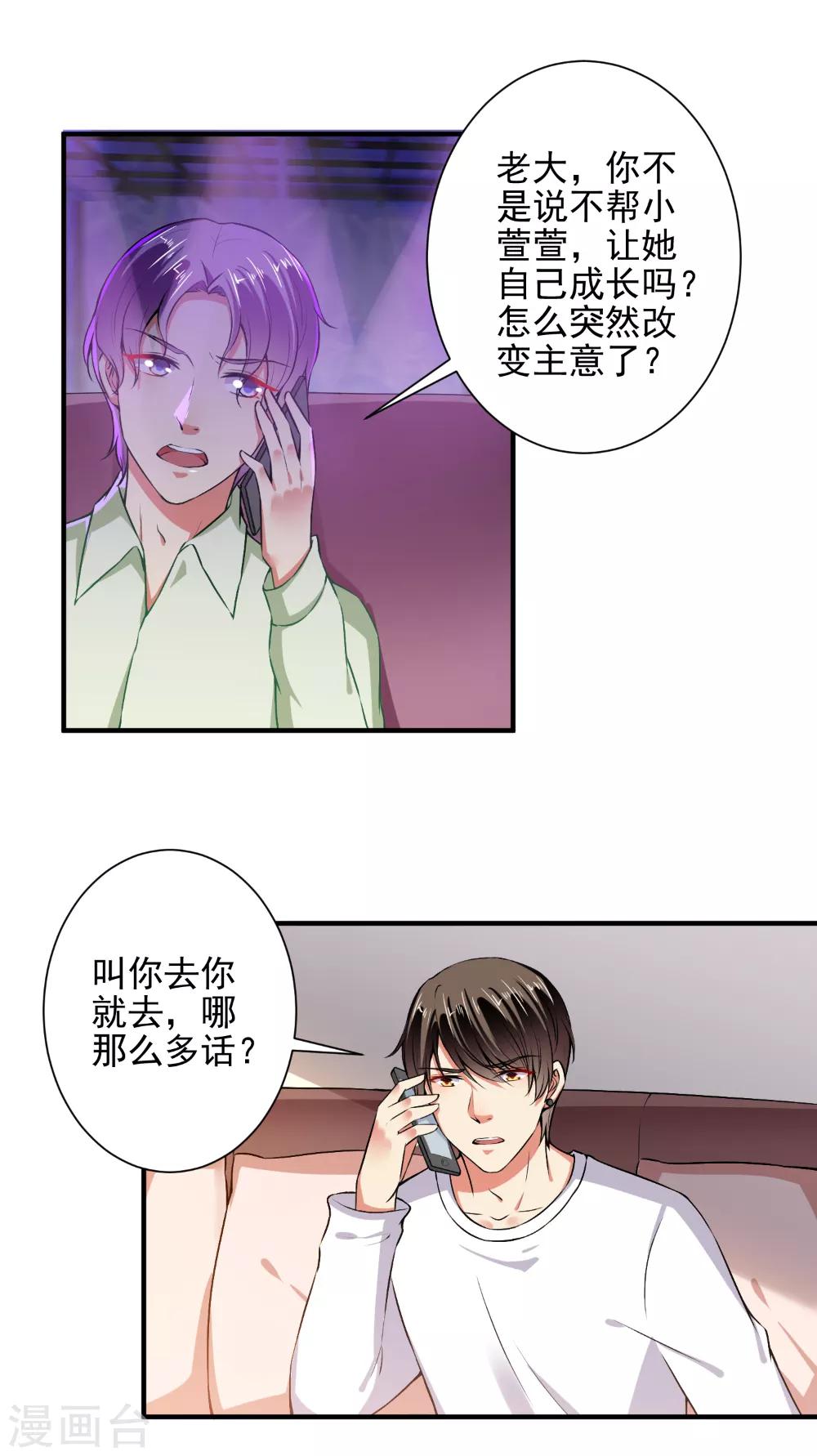 第84话 我说要就要！-第86话
