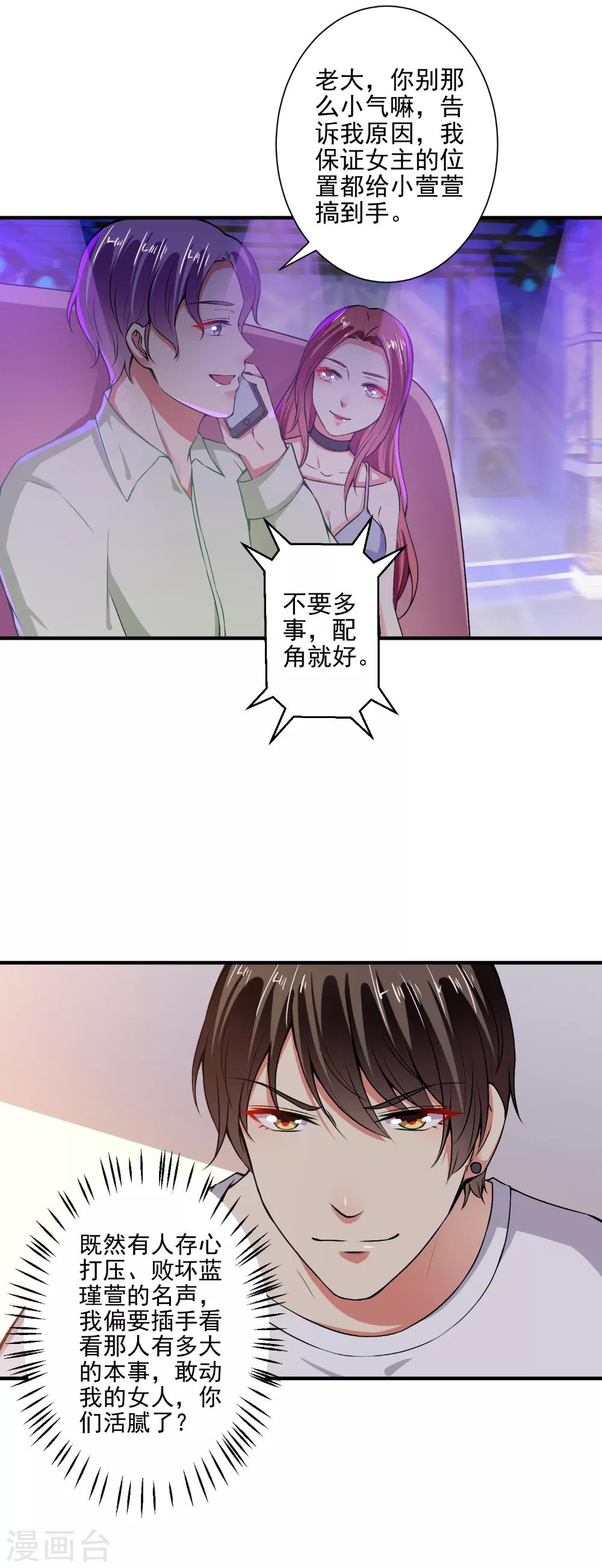 第84话 我说要就要！-第86话