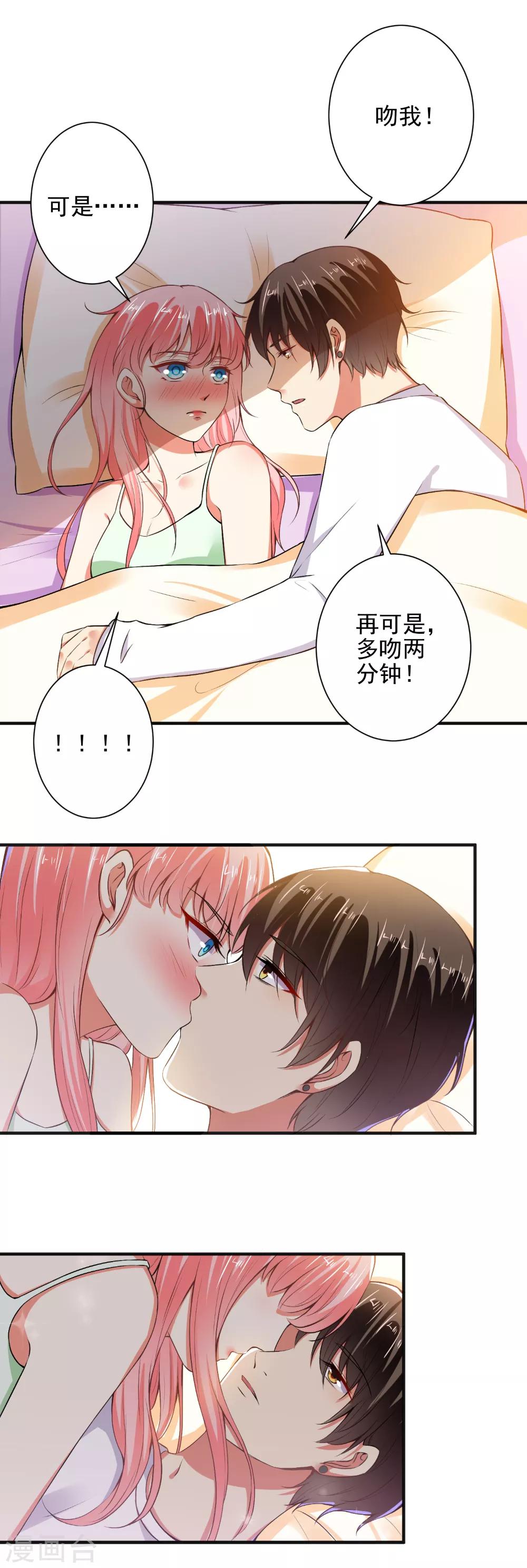 第86话 顾太太，吻我！-第88话