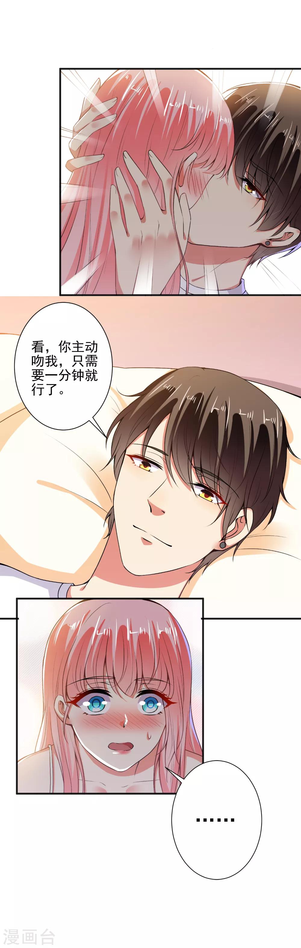 第86话 顾太太，吻我！-第88话