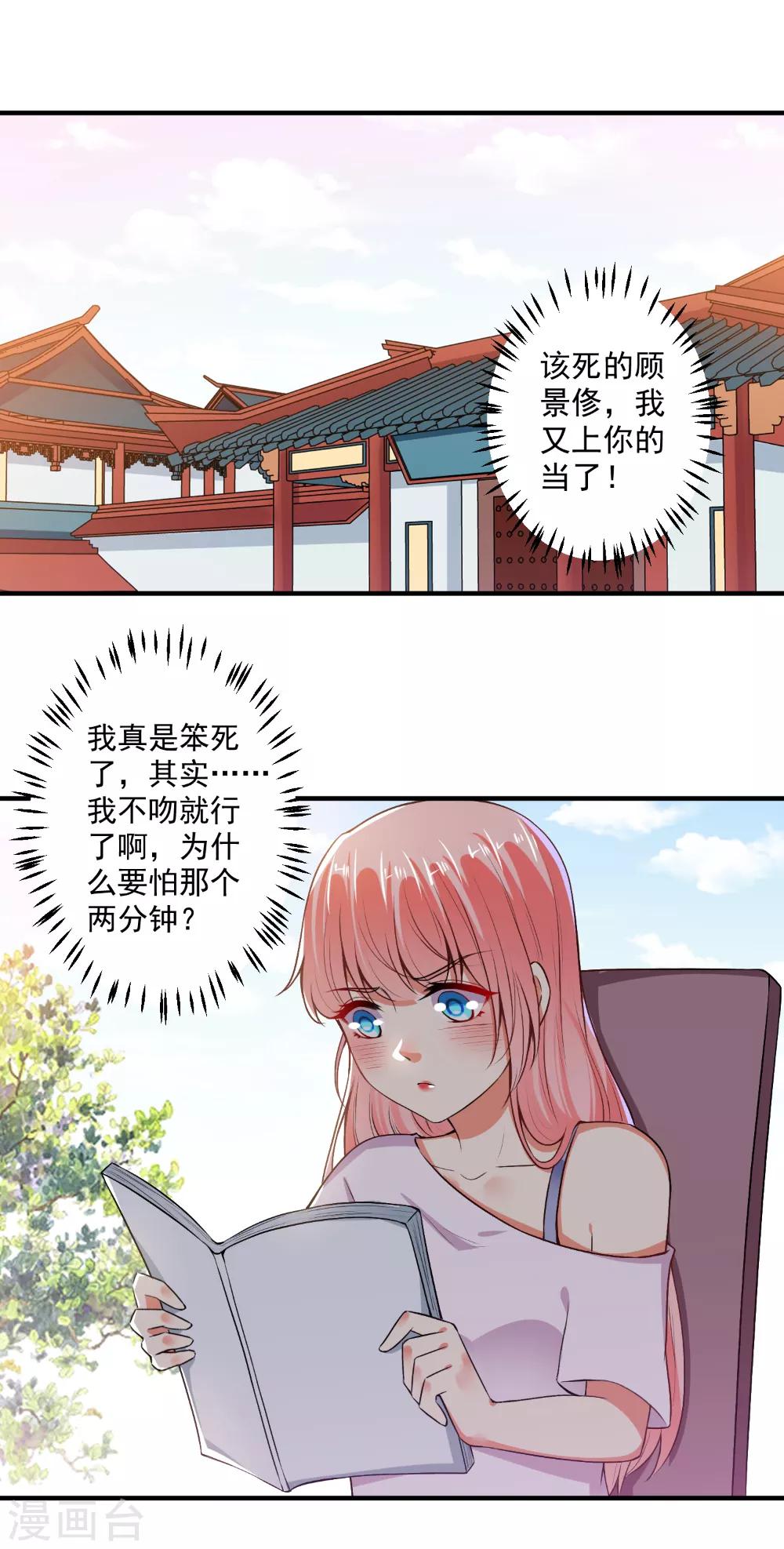 第86话 顾太太，吻我！-第88话
