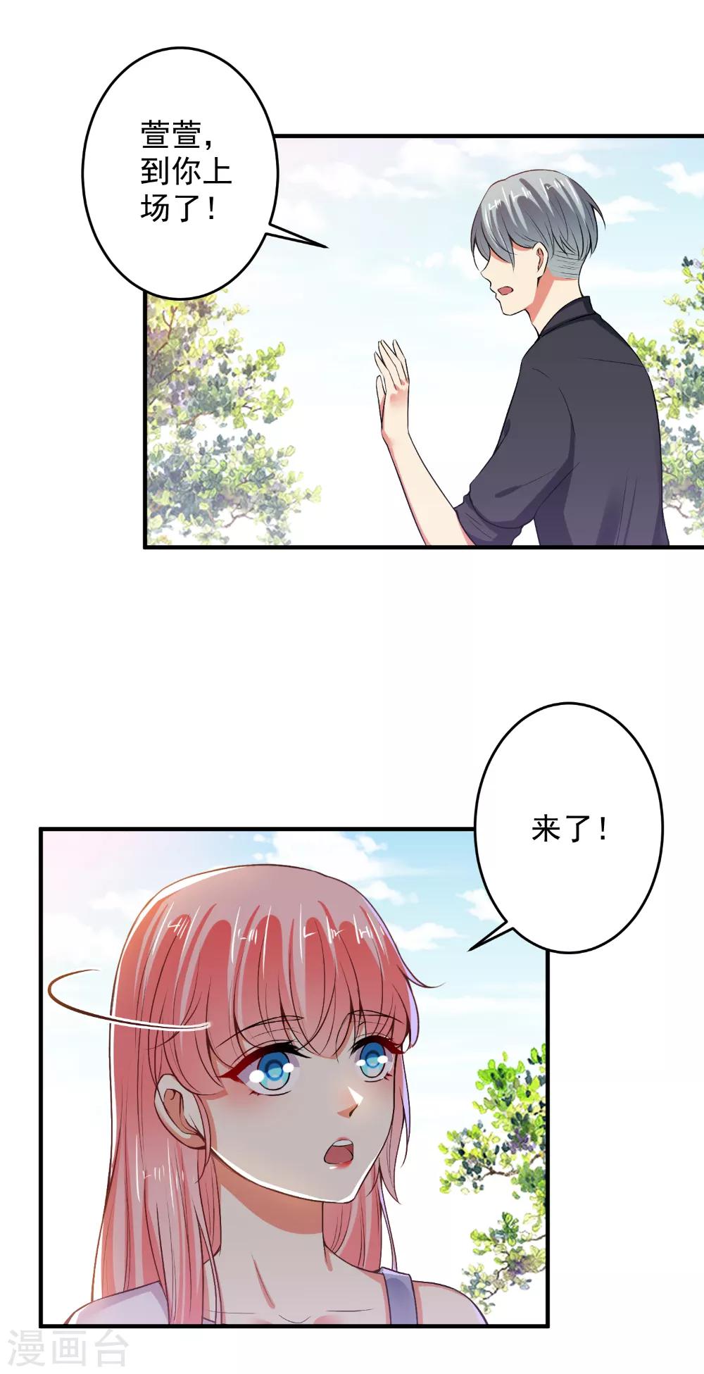 第86话 顾太太，吻我！-第88话