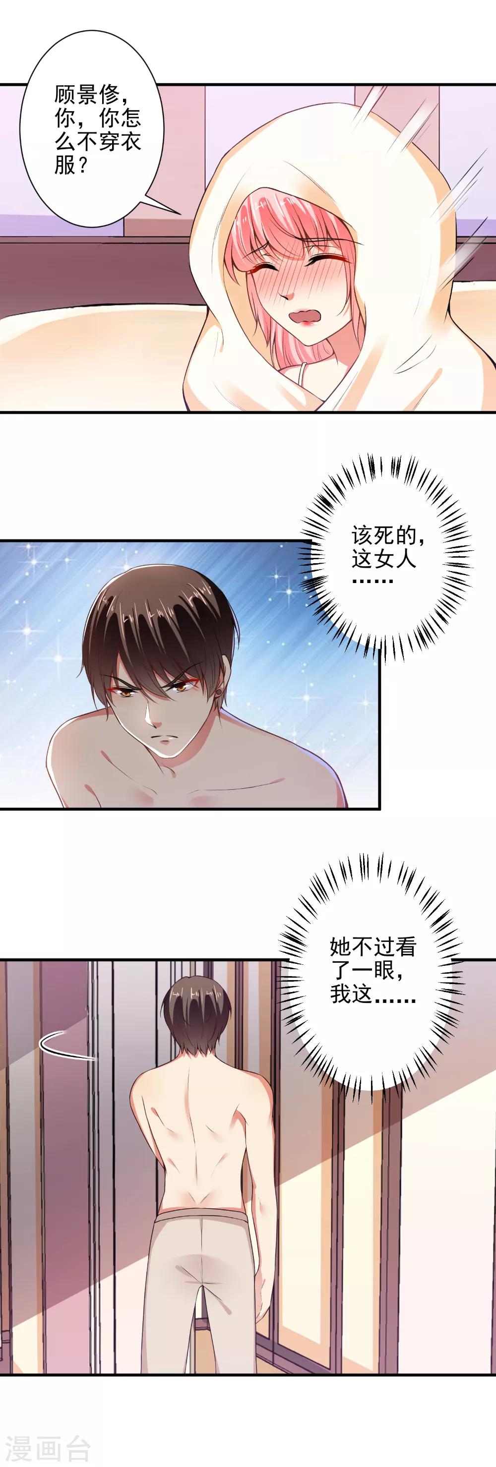 第86话 顾太太，吻我！-第88话
