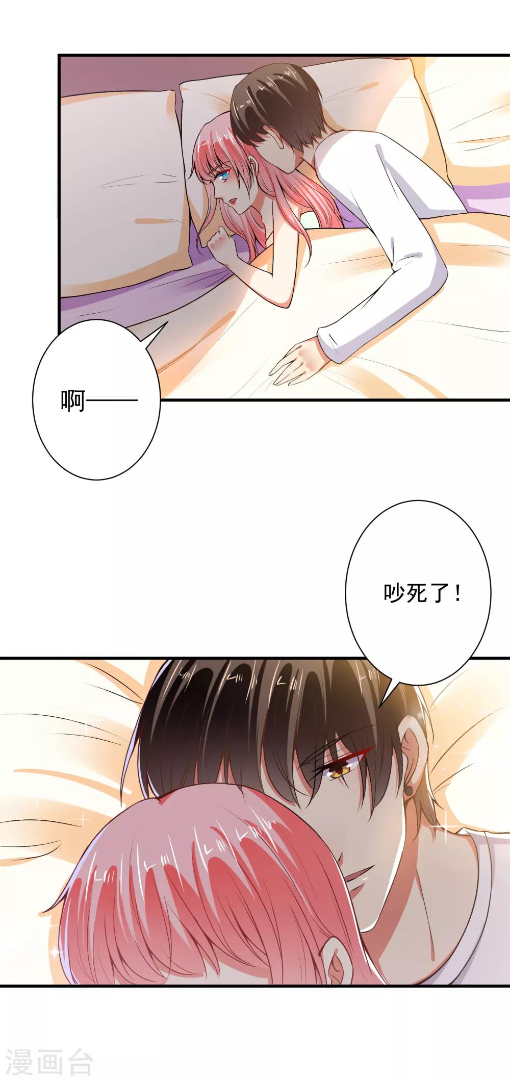 第86话 顾太太，吻我！-第88话