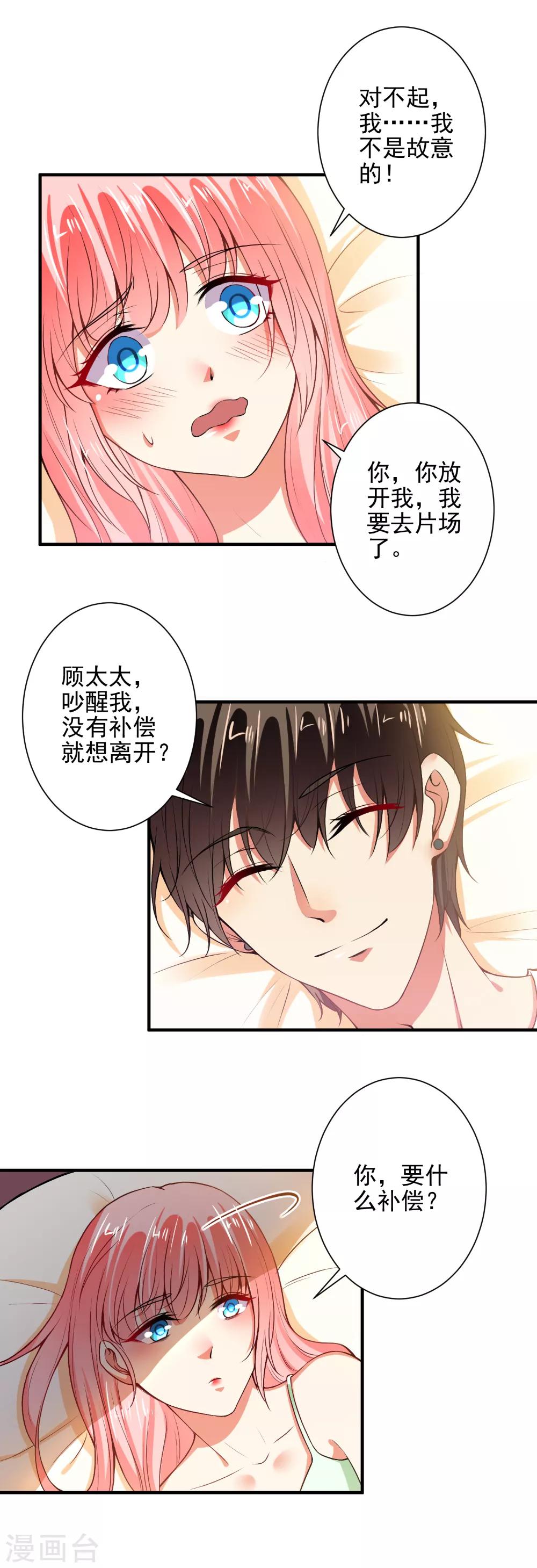 第86话 顾太太，吻我！-第88话