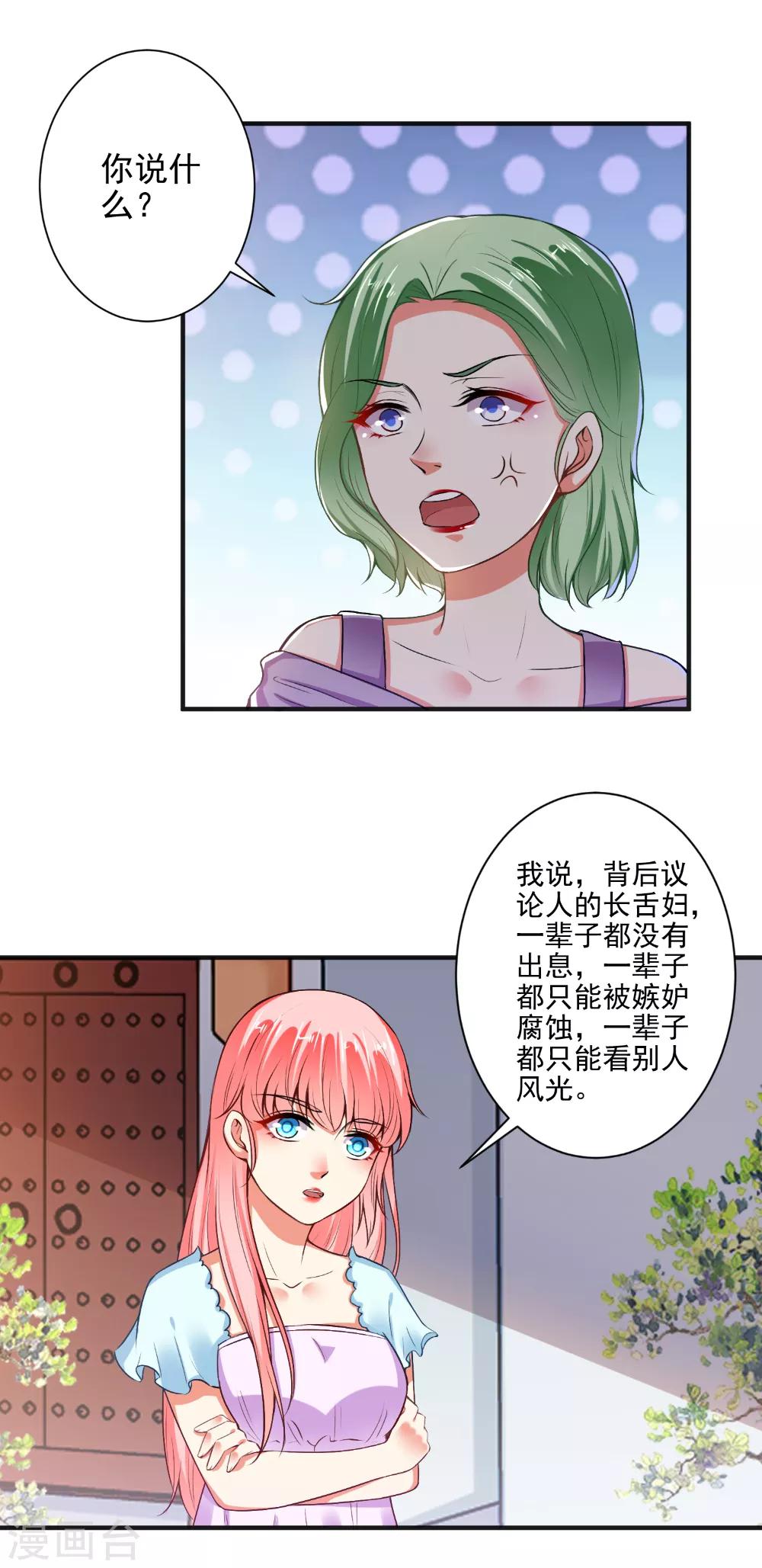 第88话 绿茶再现-第90话