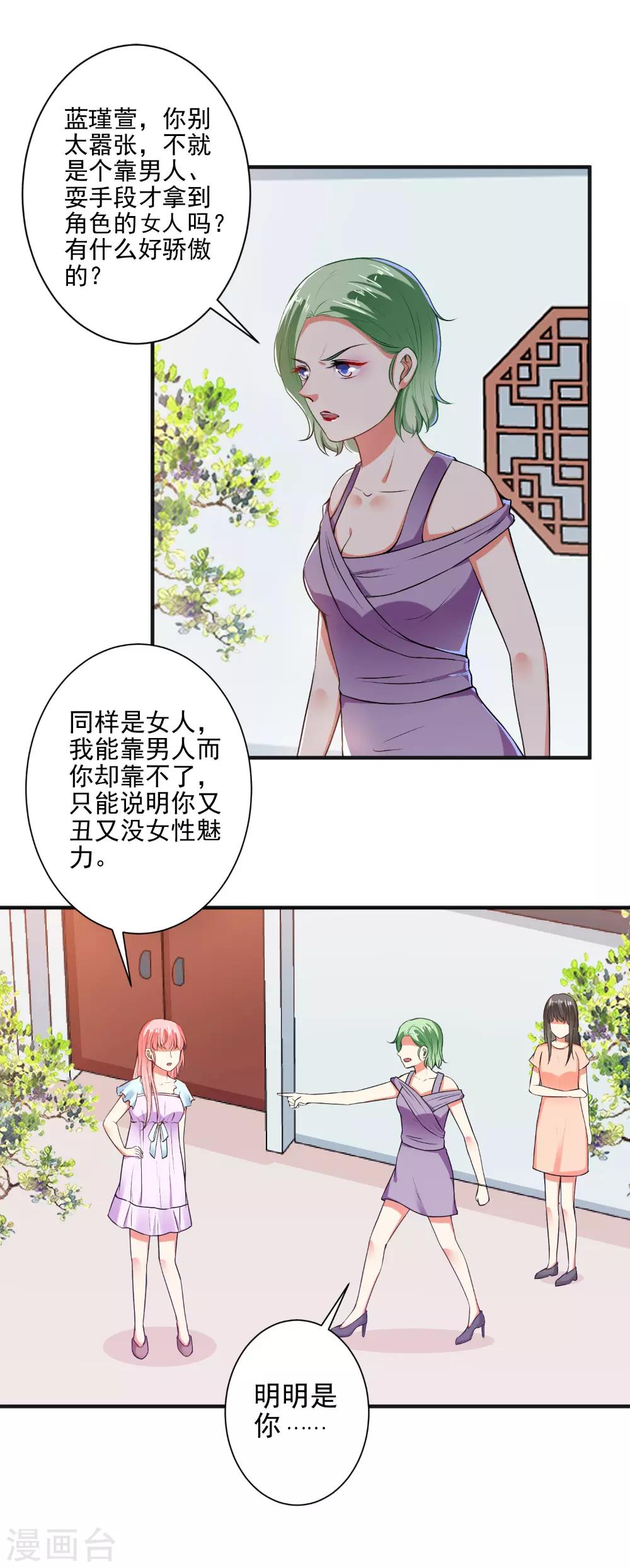 第88话 绿茶再现-第90话