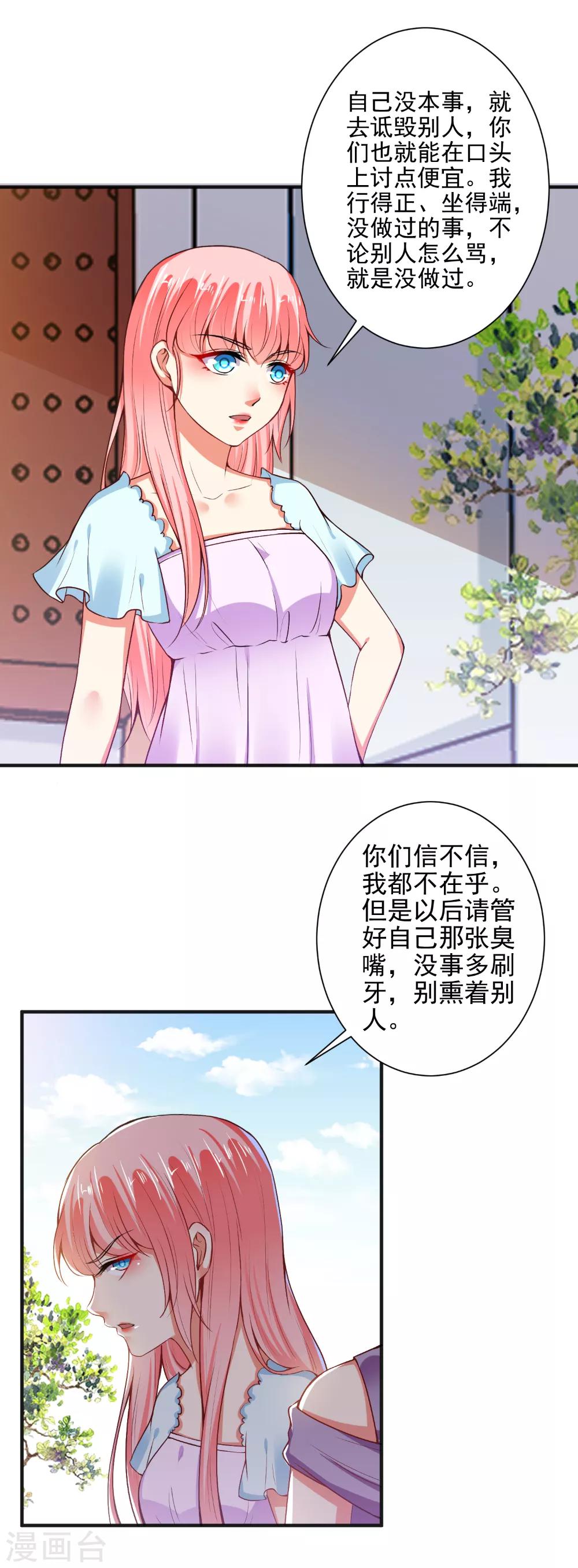 第88话 绿茶再现-第90话