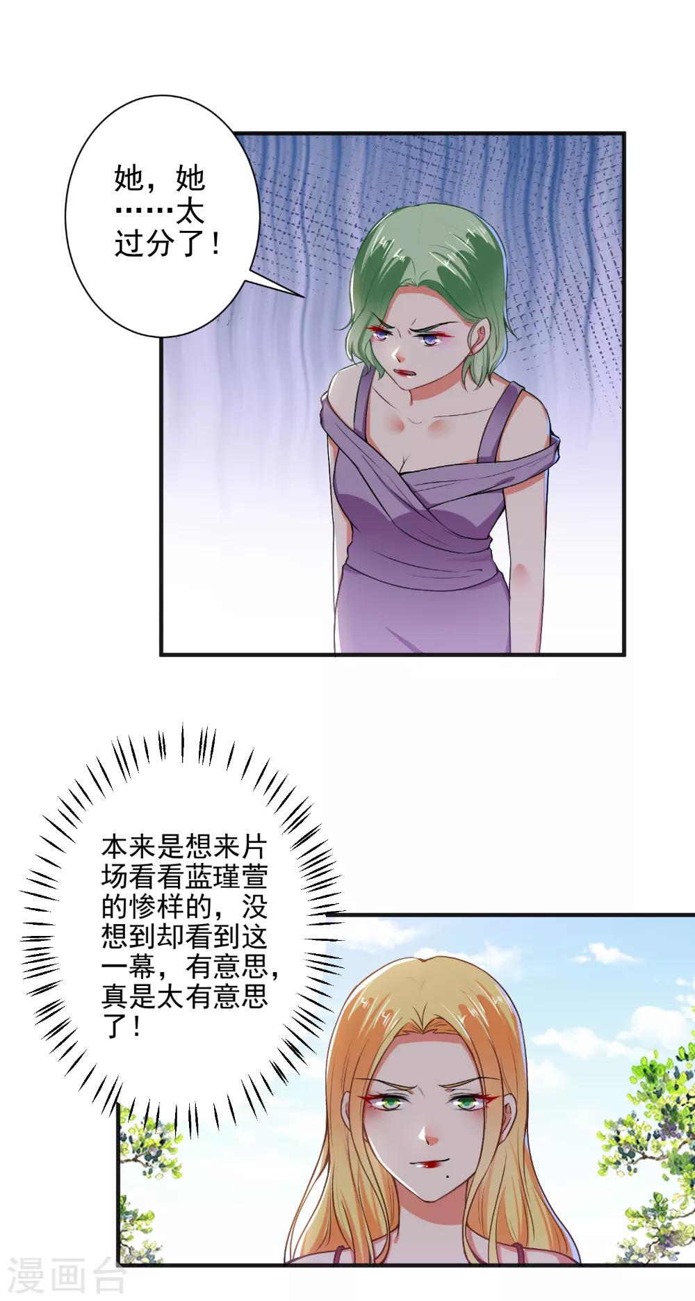 第88话 绿茶再现-第90话