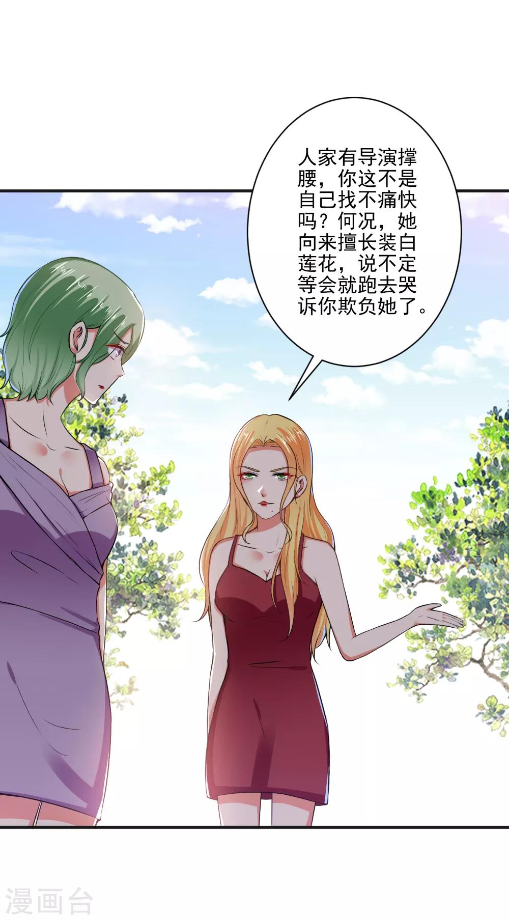 第88话 绿茶再现-第90话