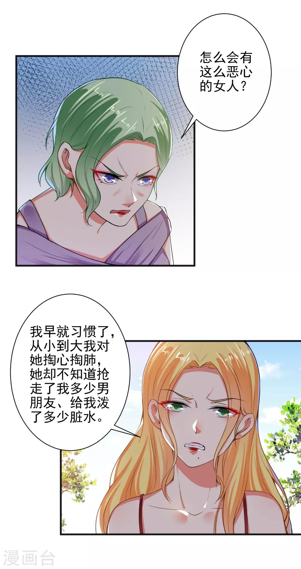 第88话 绿茶再现-第90话