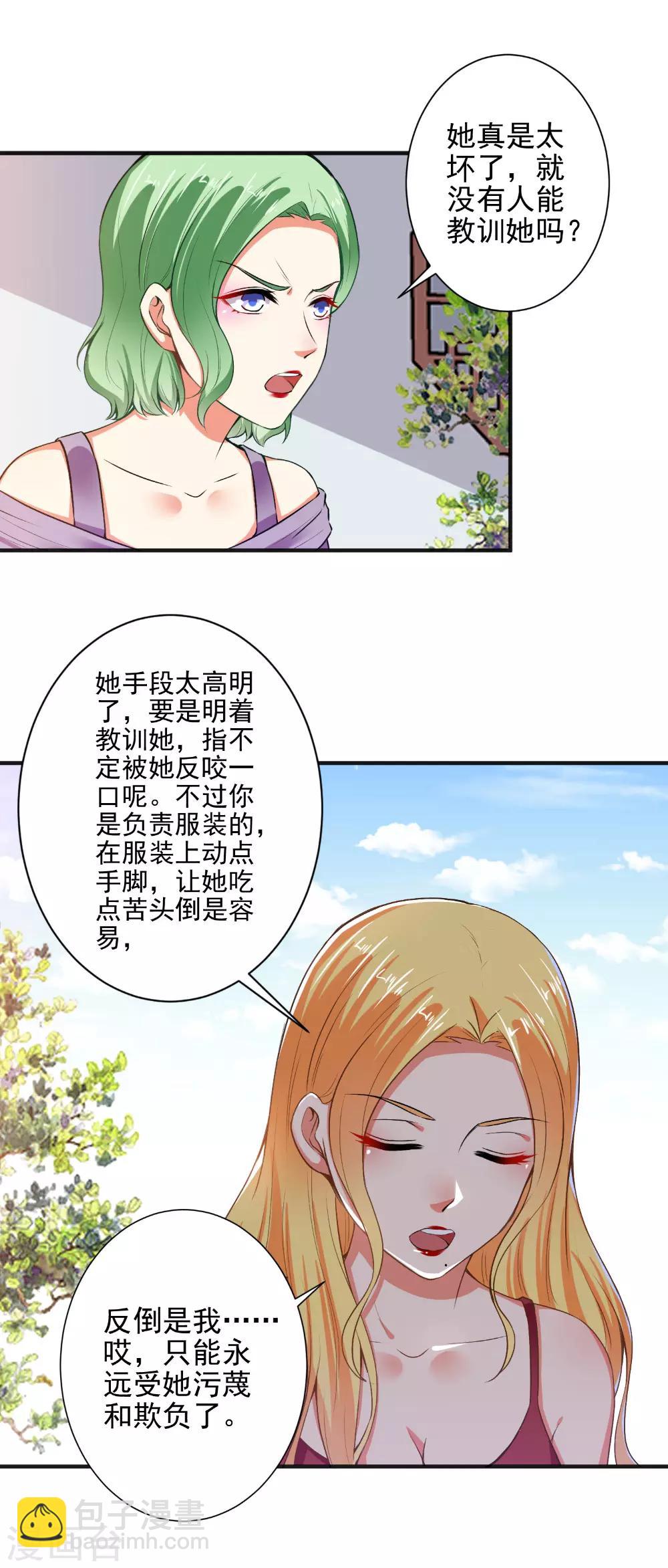 第88话 绿茶再现-第90话