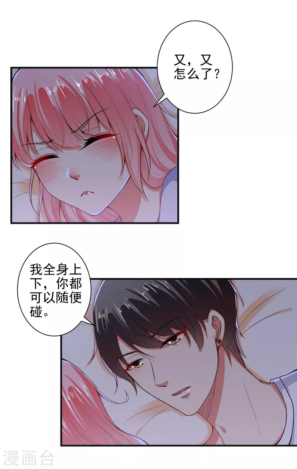 第88话 绿茶再现-第90话