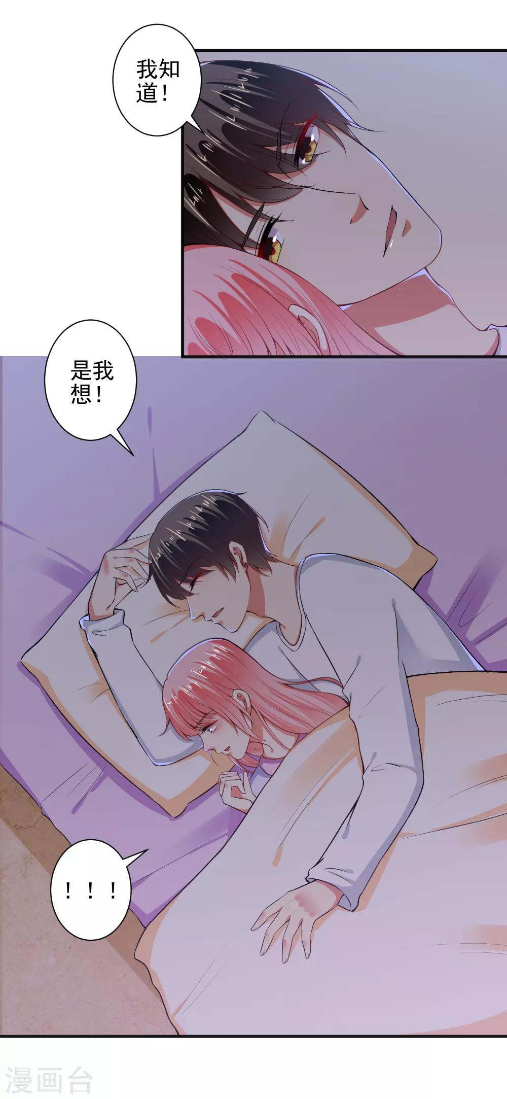 第88话 绿茶再现-第90话