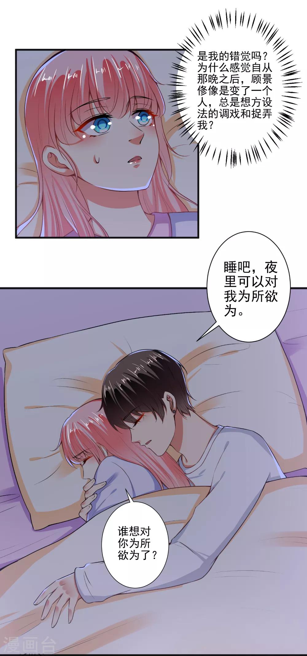 第88话 绿茶再现-第90话