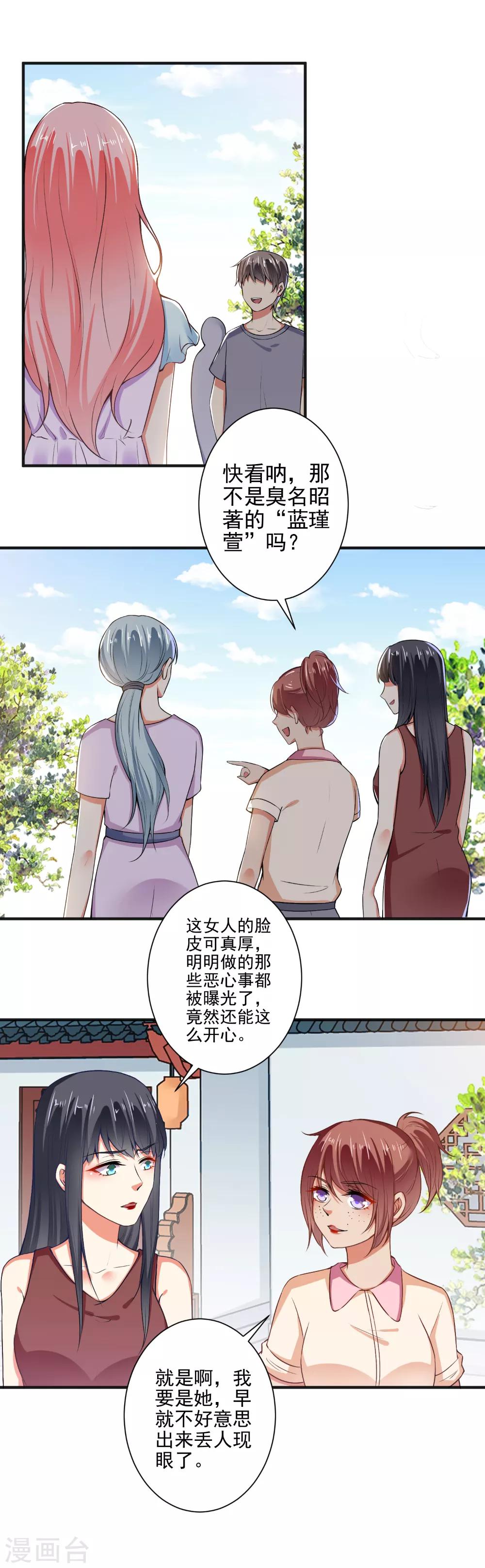 第88话 绿茶再现-第90话