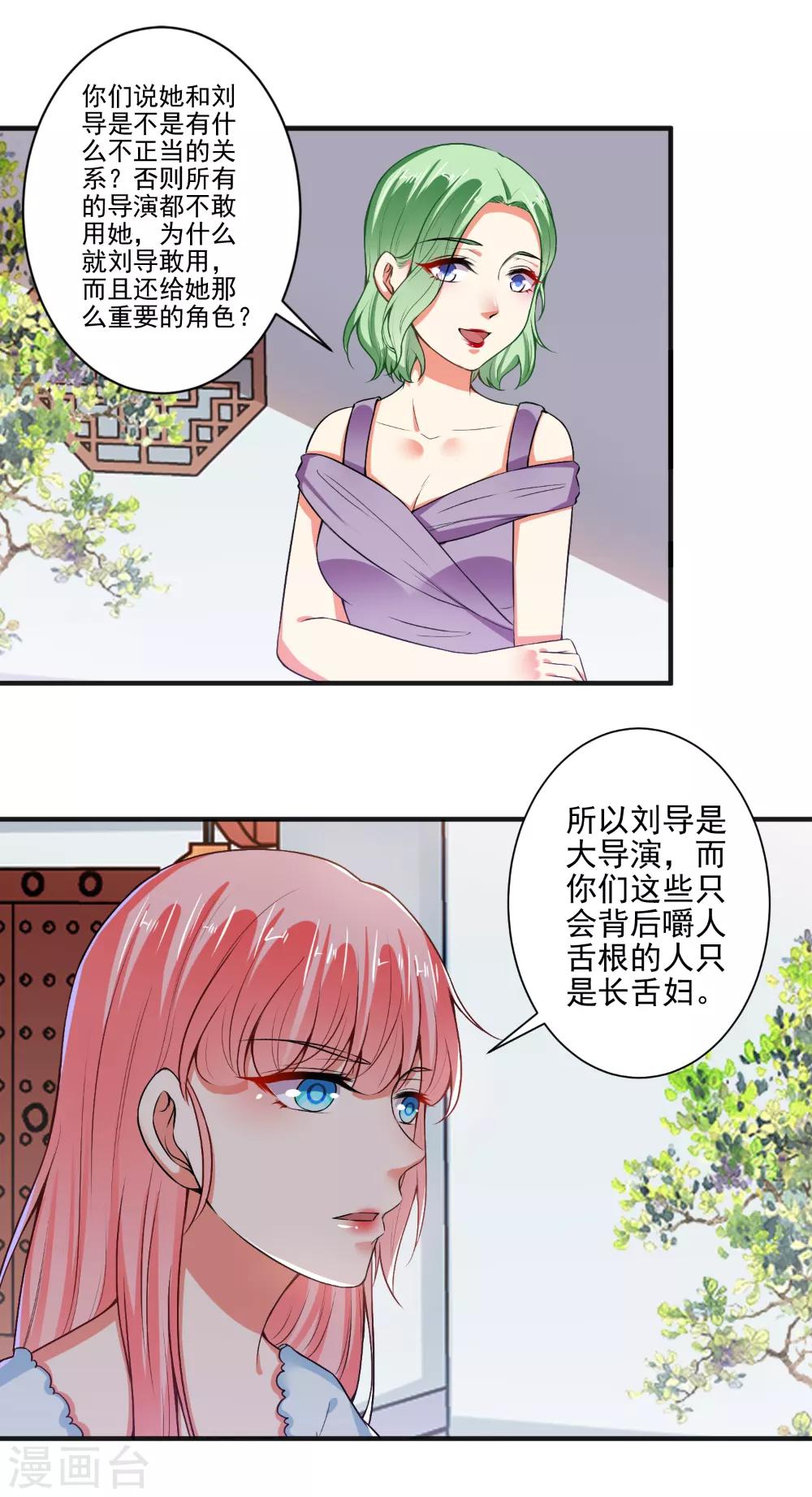 第88话 绿茶再现-第90话