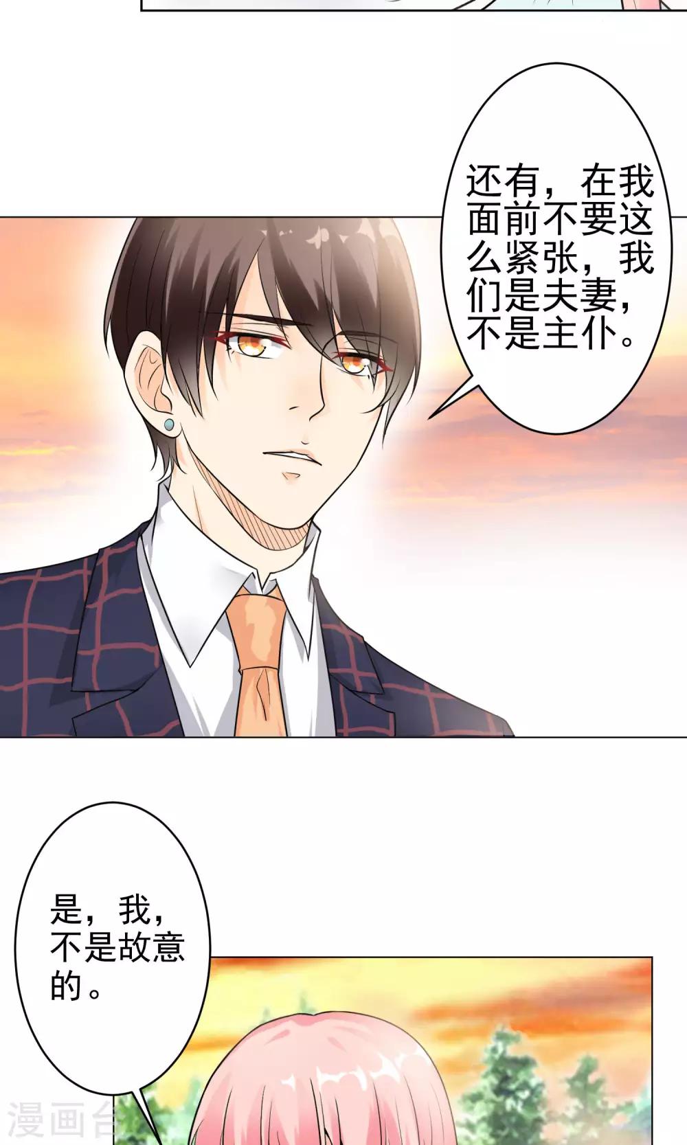 第9话 总裁大人的晚餐-第10话