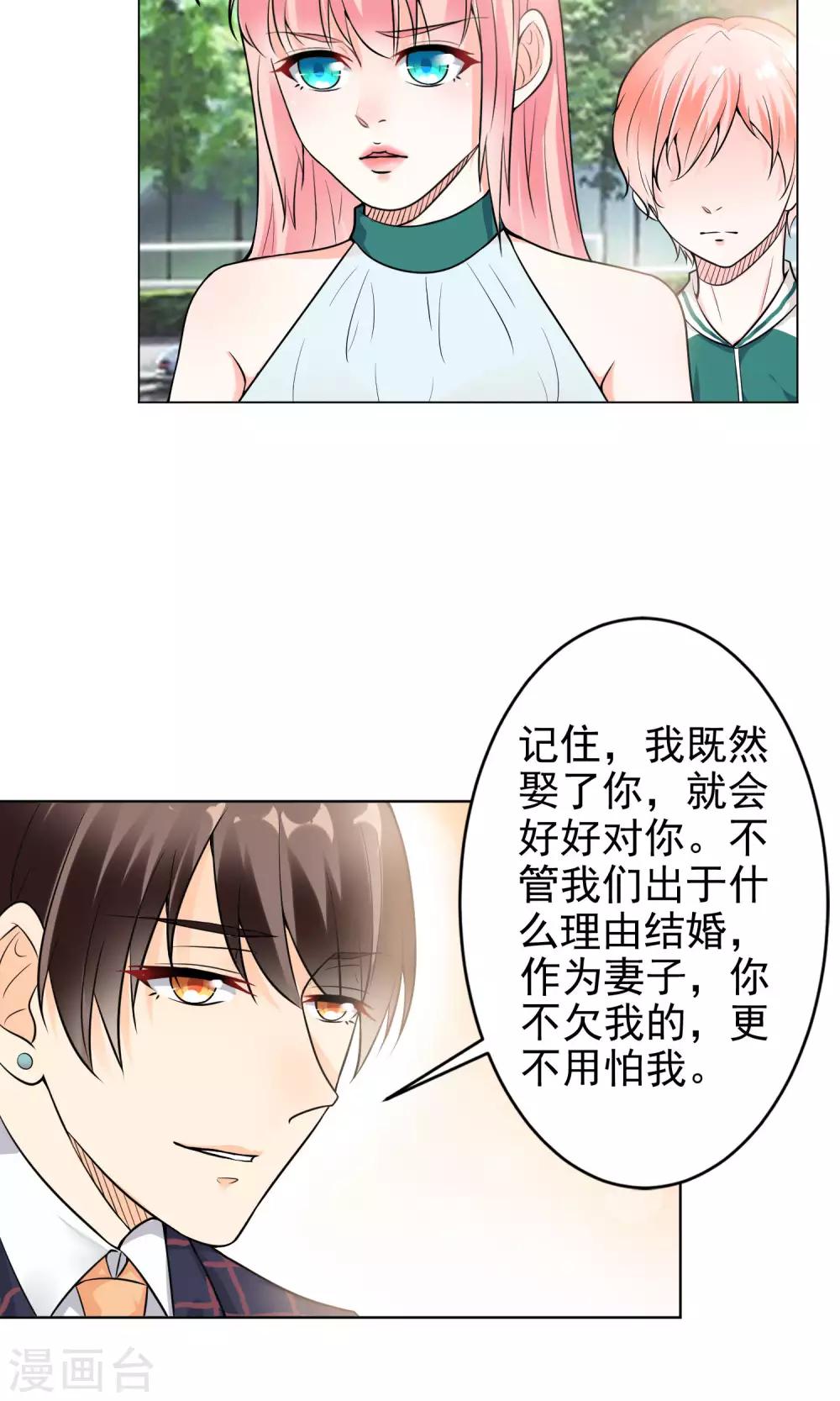 第9话 总裁大人的晚餐-第10话