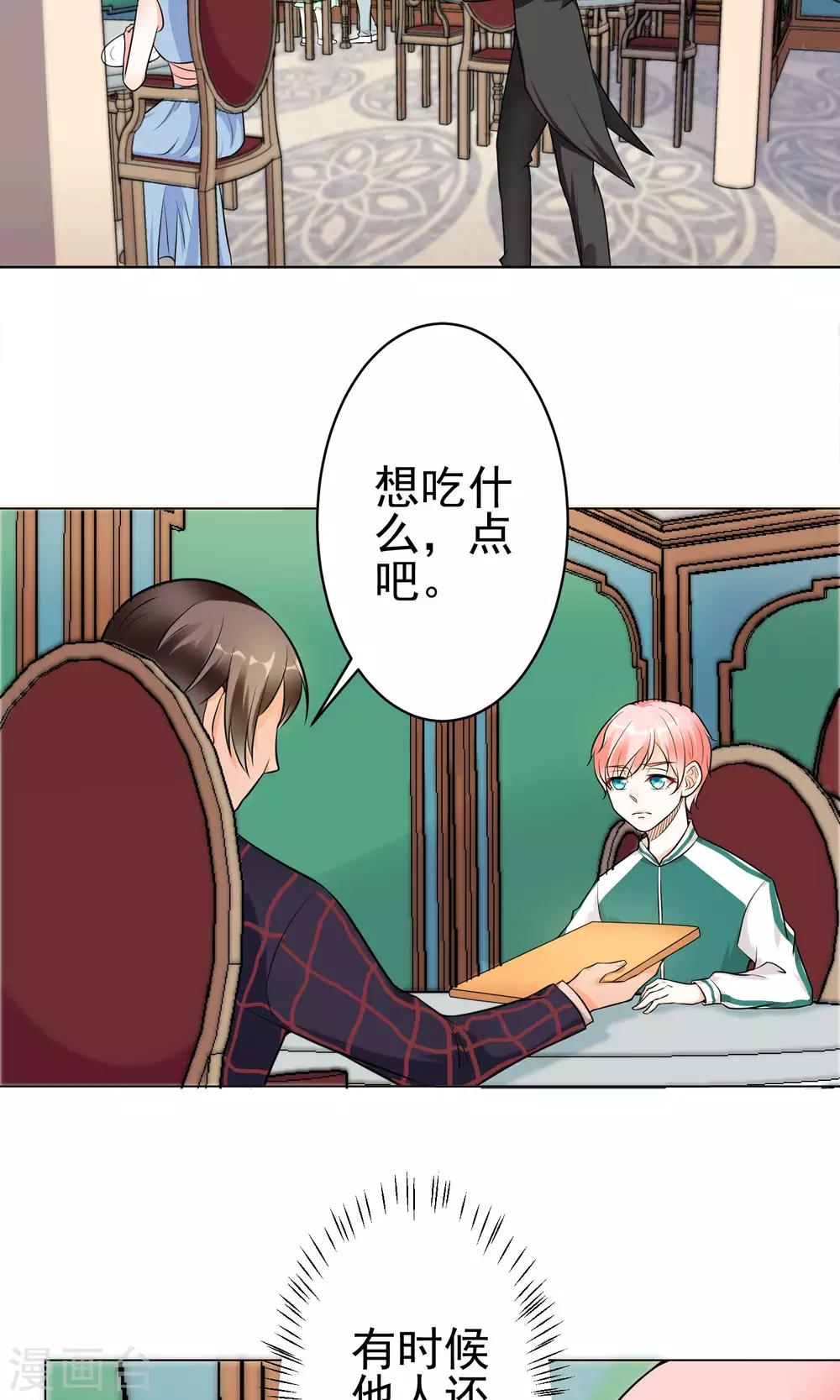 第9话 总裁大人的晚餐-第10话