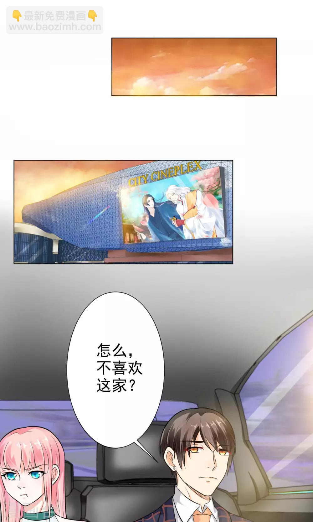 第9话 总裁大人的晚餐-第10话