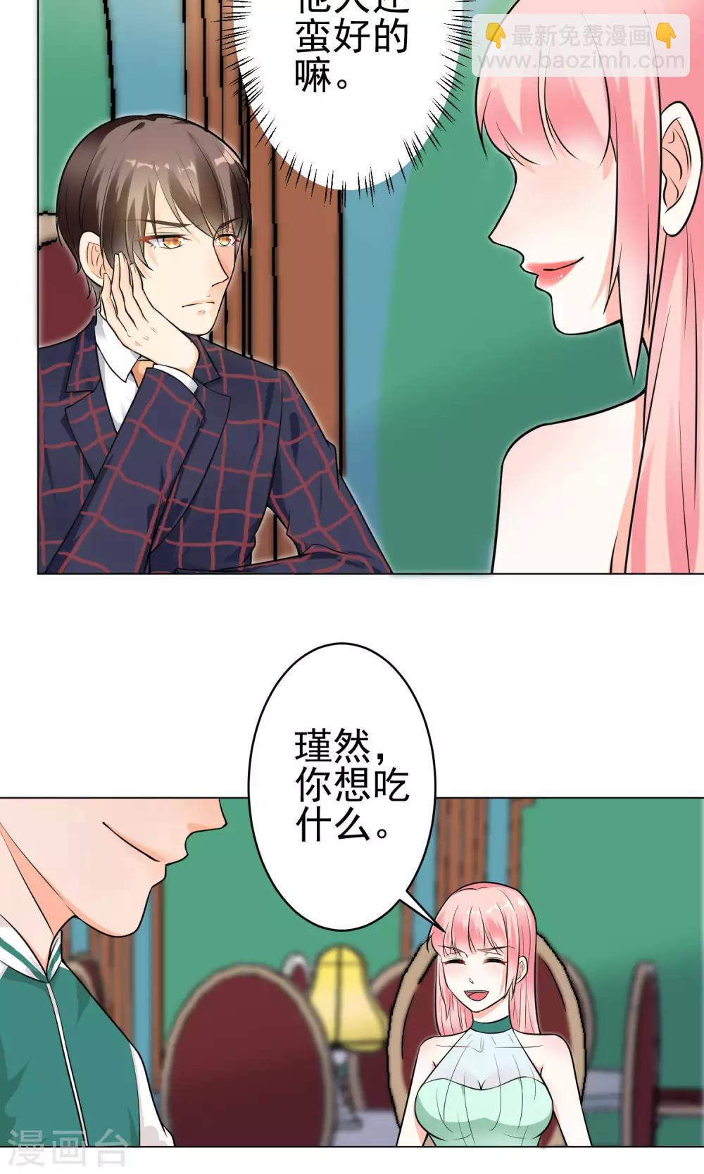 第9话 总裁大人的晚餐-第10话
