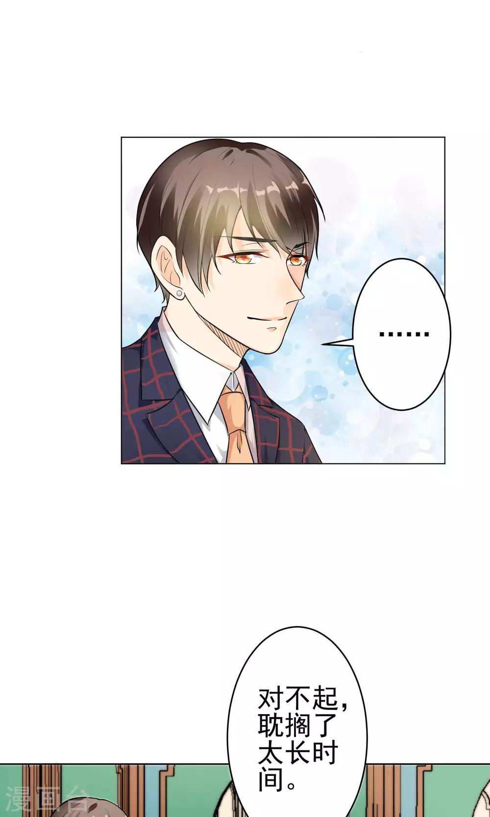 第9话 总裁大人的晚餐-第10话