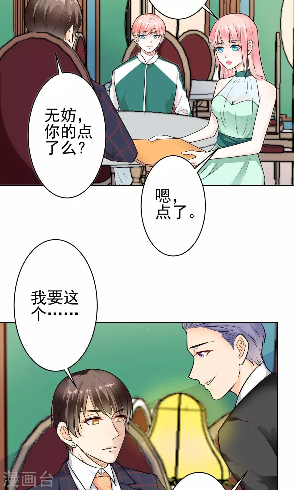 第9话 总裁大人的晚餐-第10话