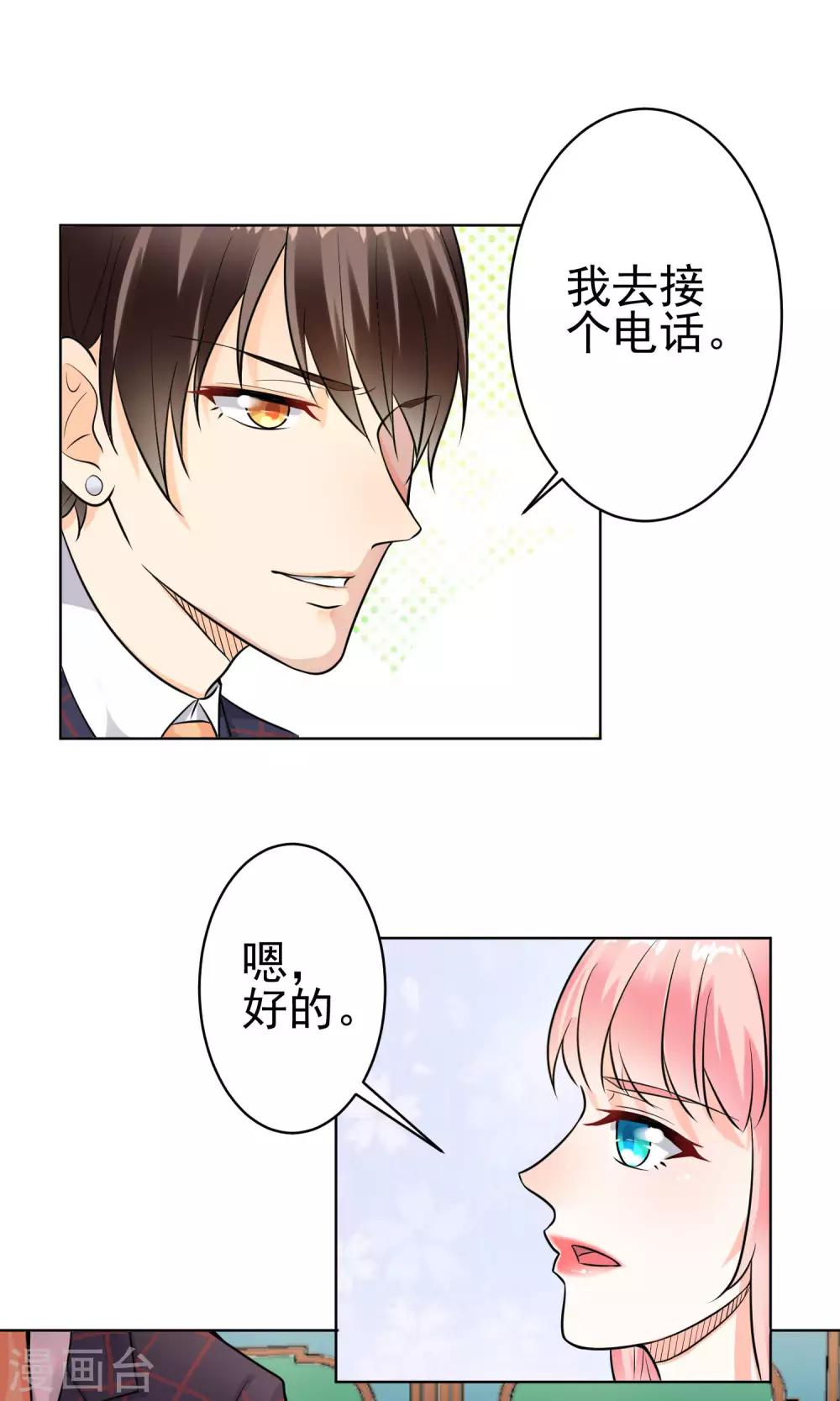 第9话 总裁大人的晚餐-第10话