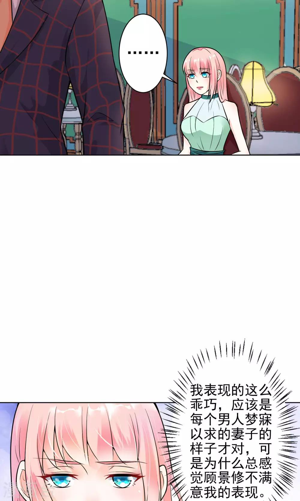 第9话 总裁大人的晚餐-第10话