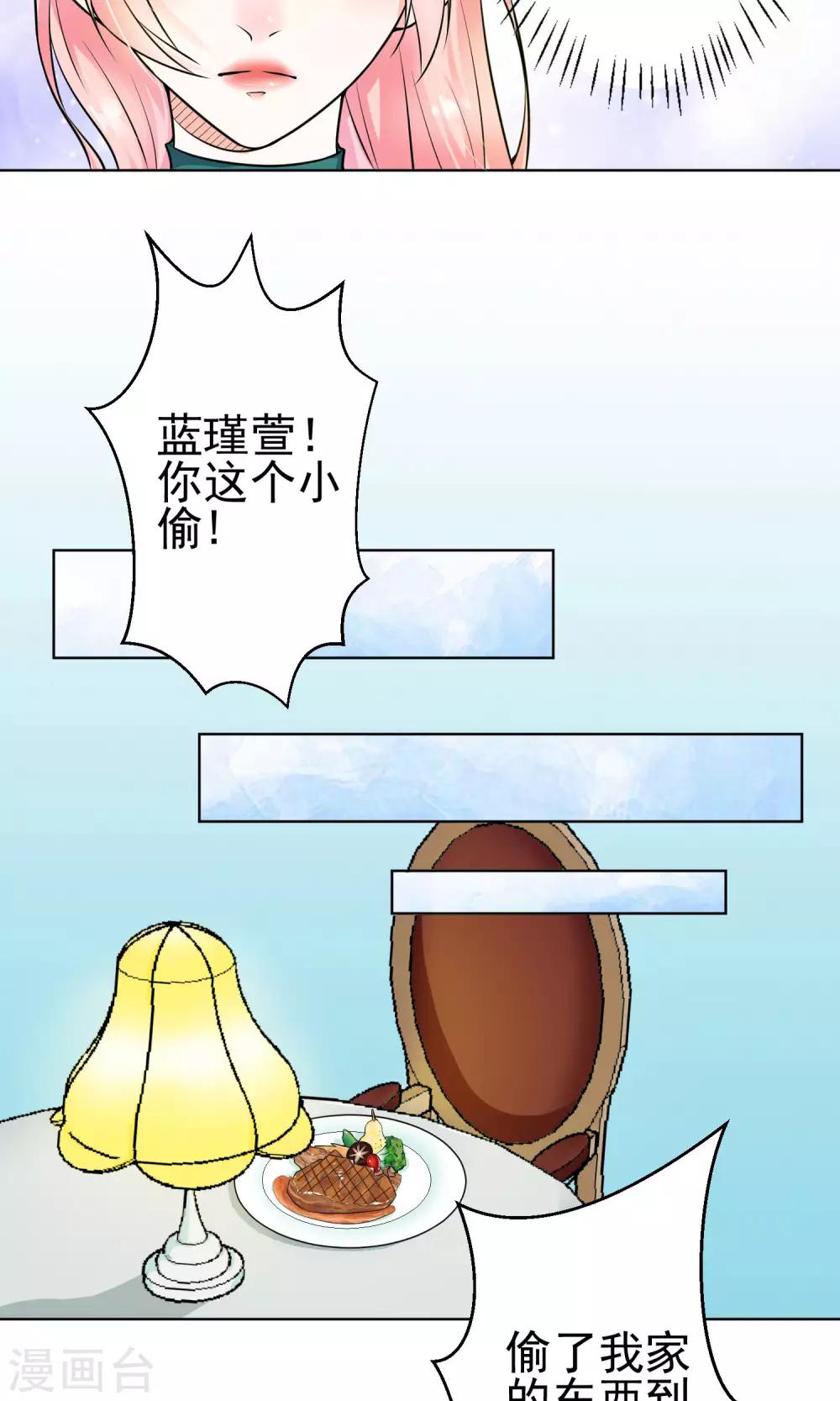 第9话 总裁大人的晚餐-第10话