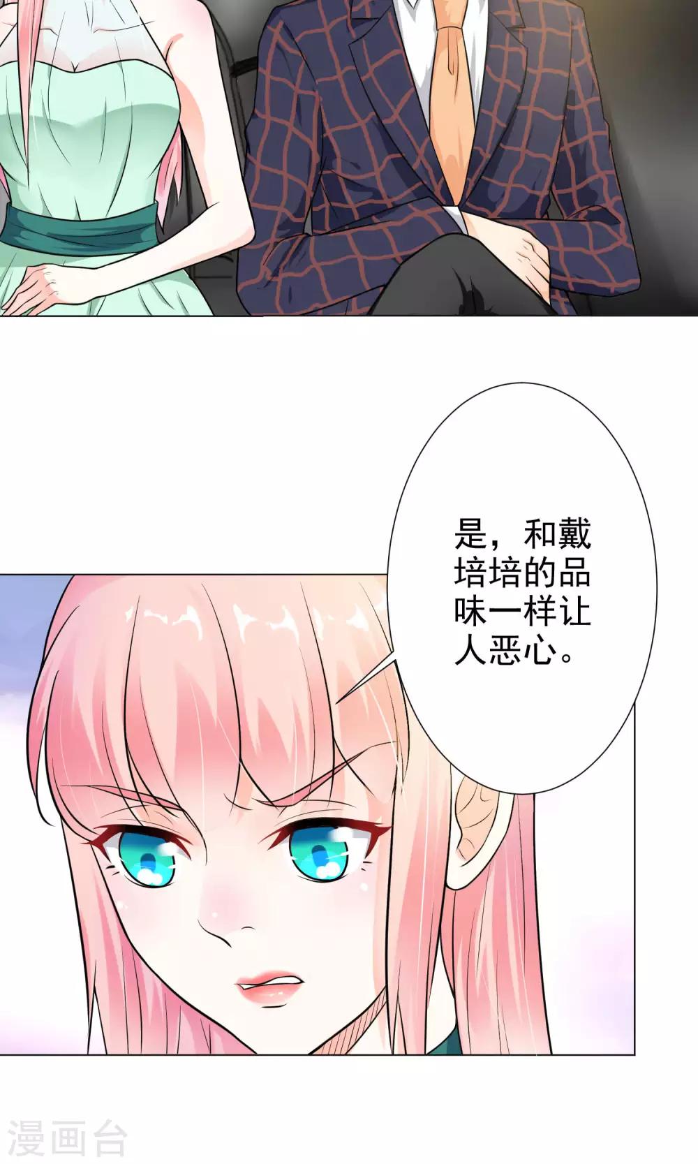 第9话 总裁大人的晚餐-第10话