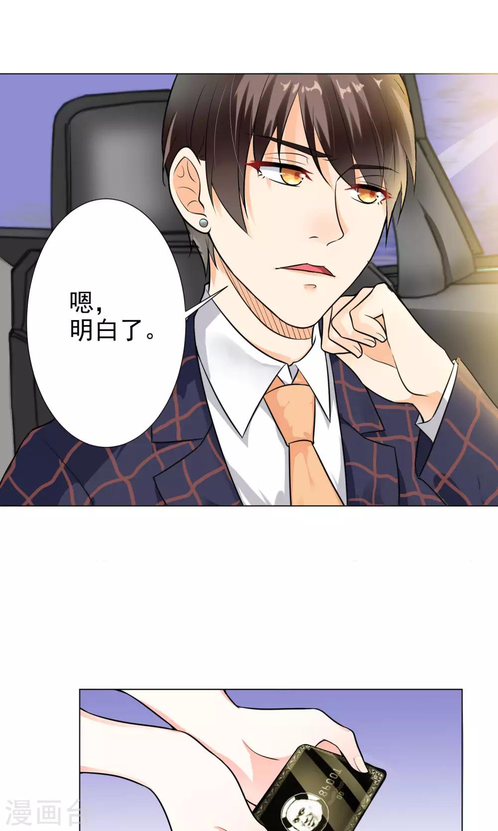 第9话 总裁大人的晚餐-第10话