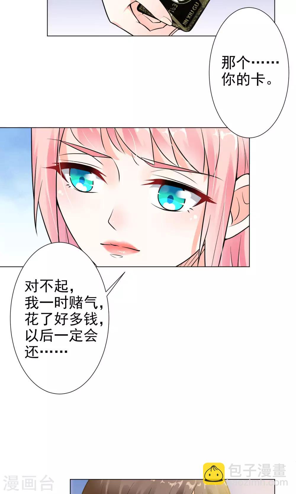 第9话 总裁大人的晚餐-第10话