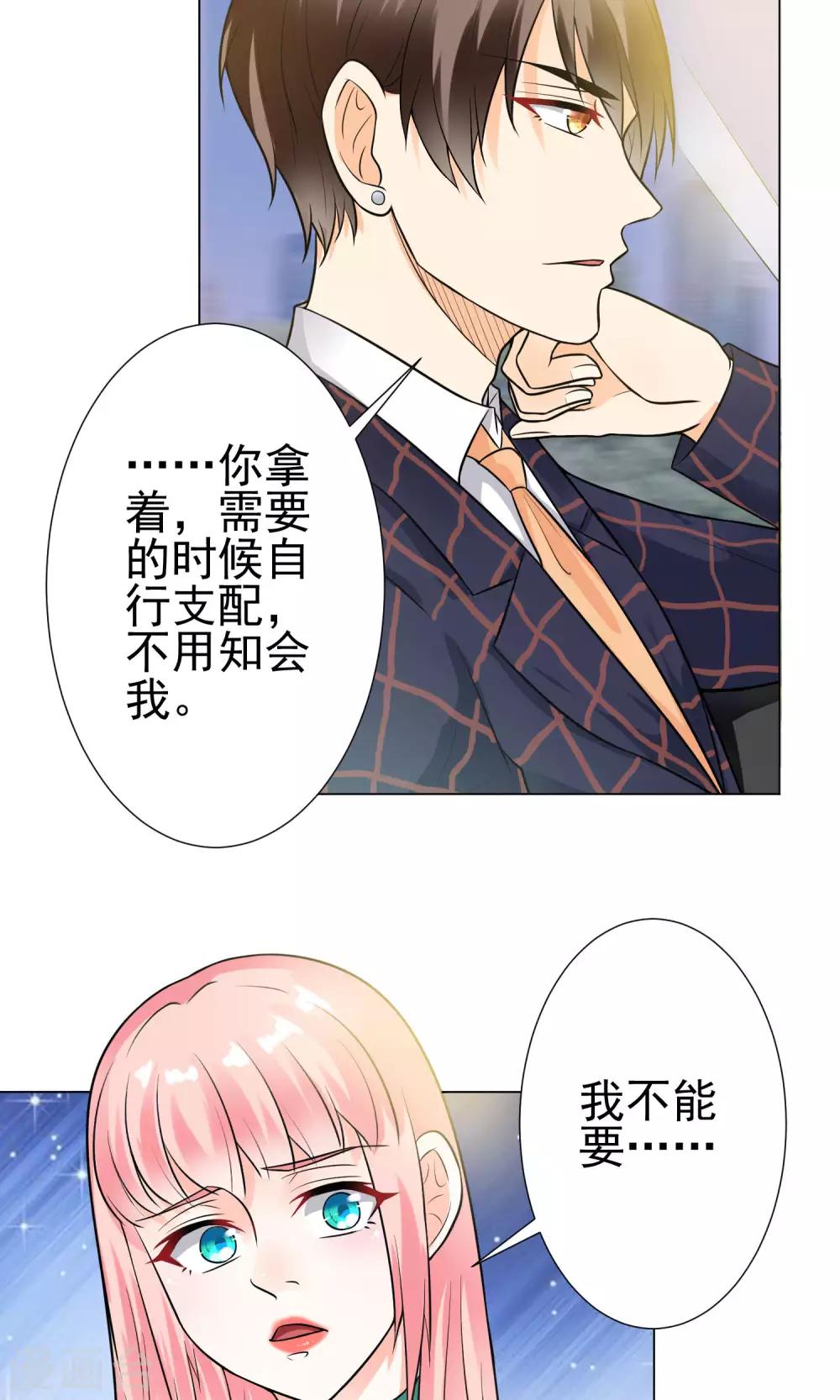 第9话 总裁大人的晚餐-第10话