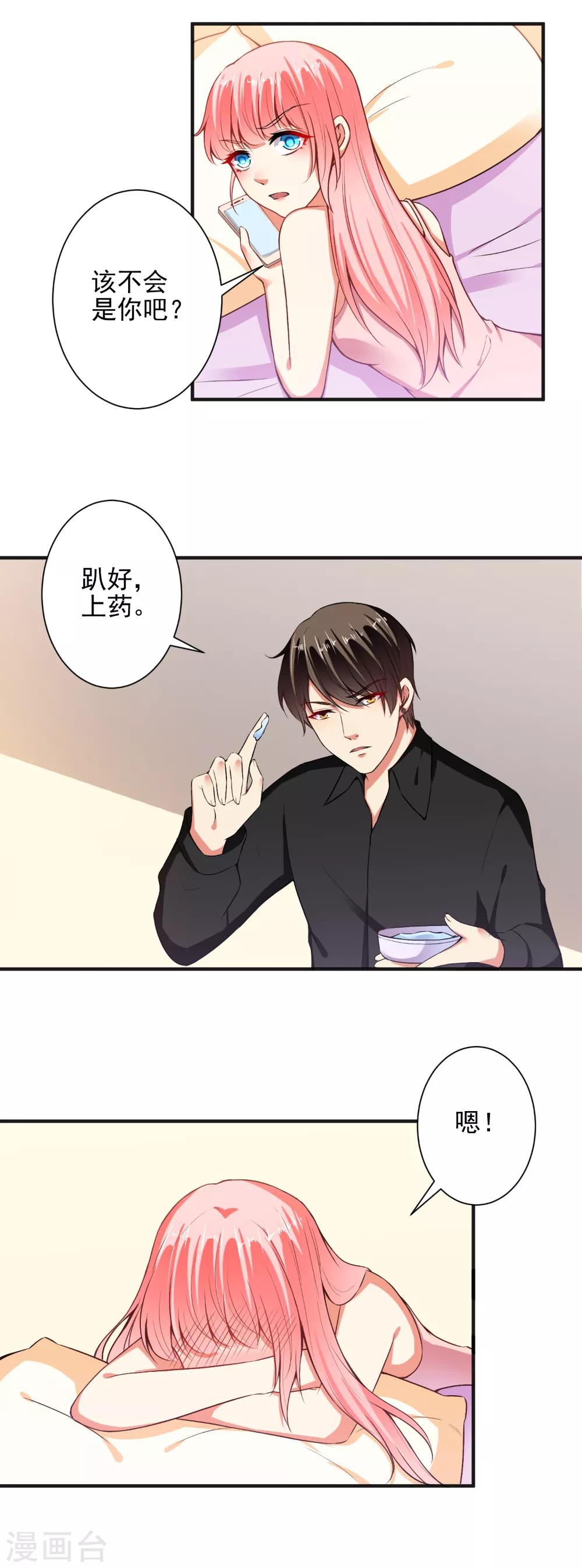 第90话 总裁的霸令-第92话