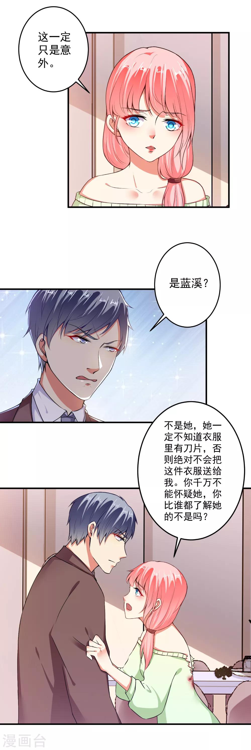 第90话 总裁的霸令-第92话