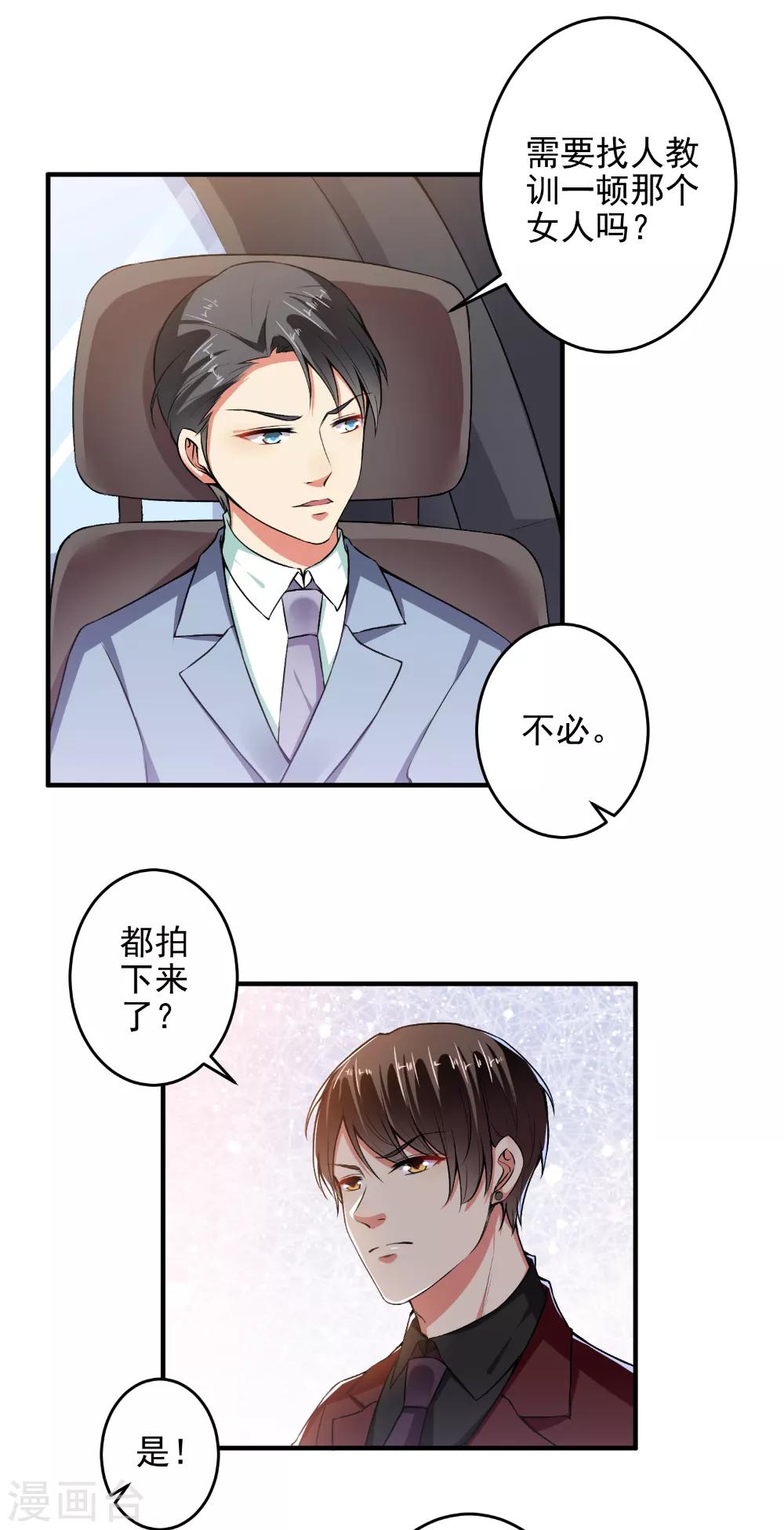 第90话 总裁的霸令-第92话