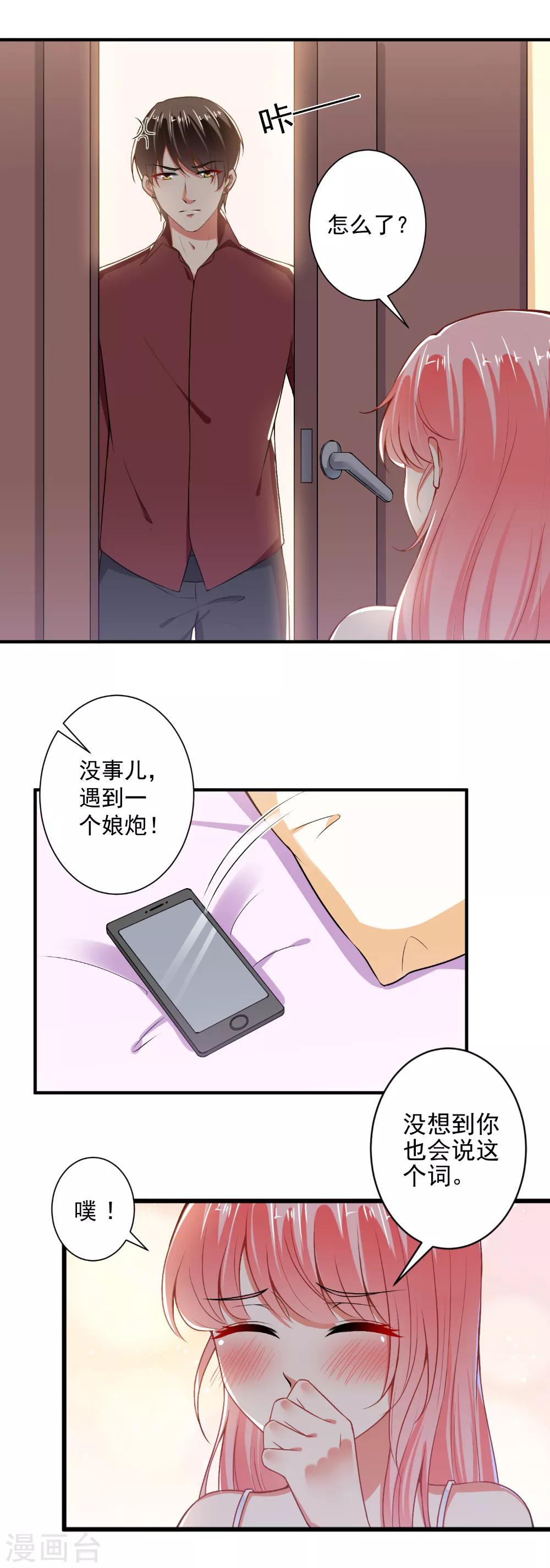 第92话 娘炮？-第94话