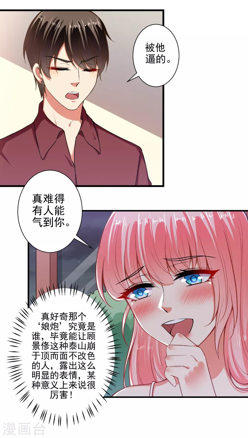 第92话 娘炮？-第94话