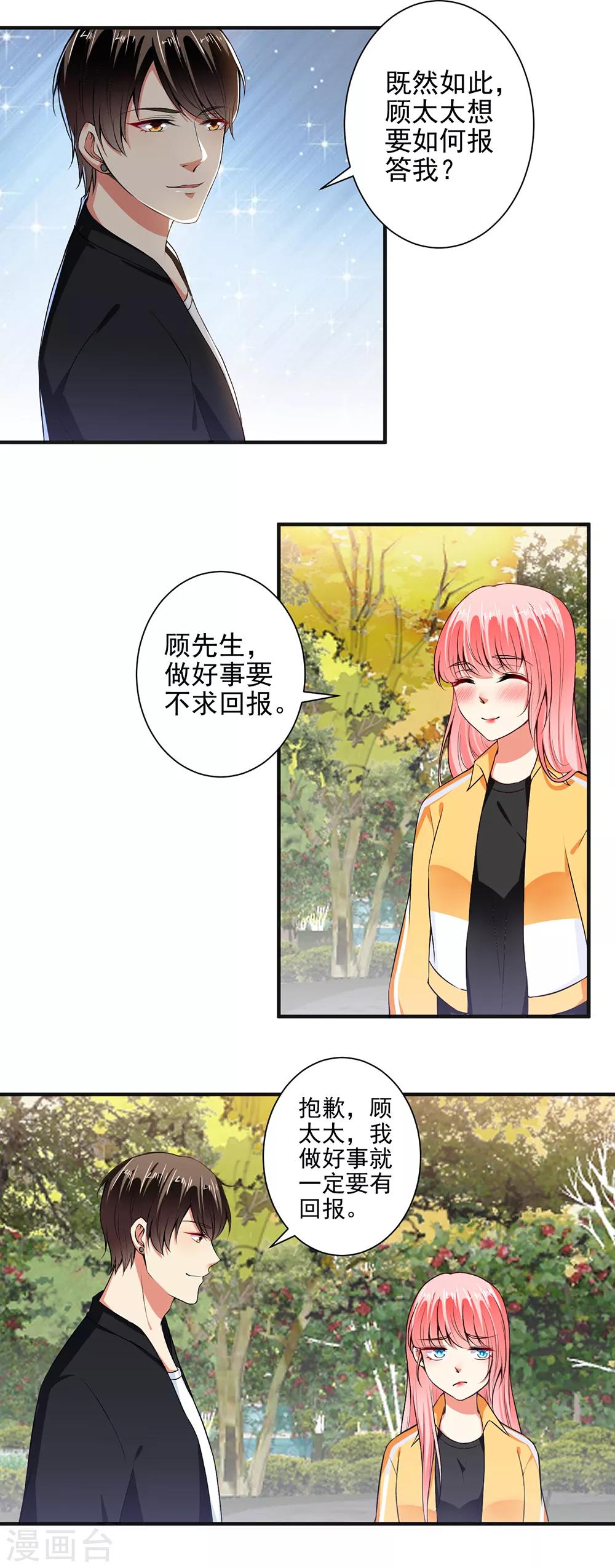 第96话 我带你春游！-第98话
