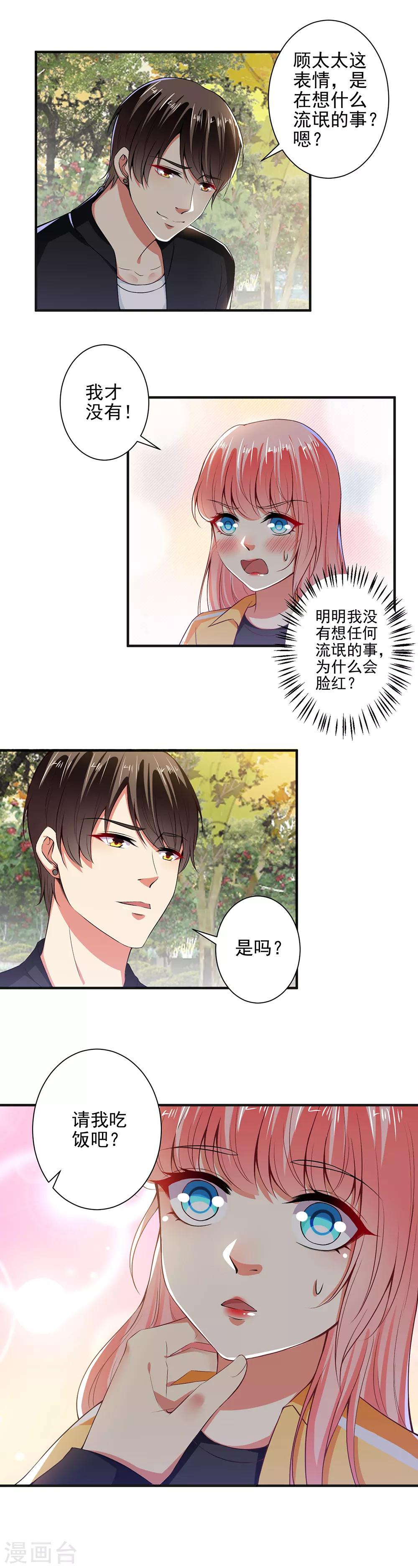 第96话 我带你春游！-第98话