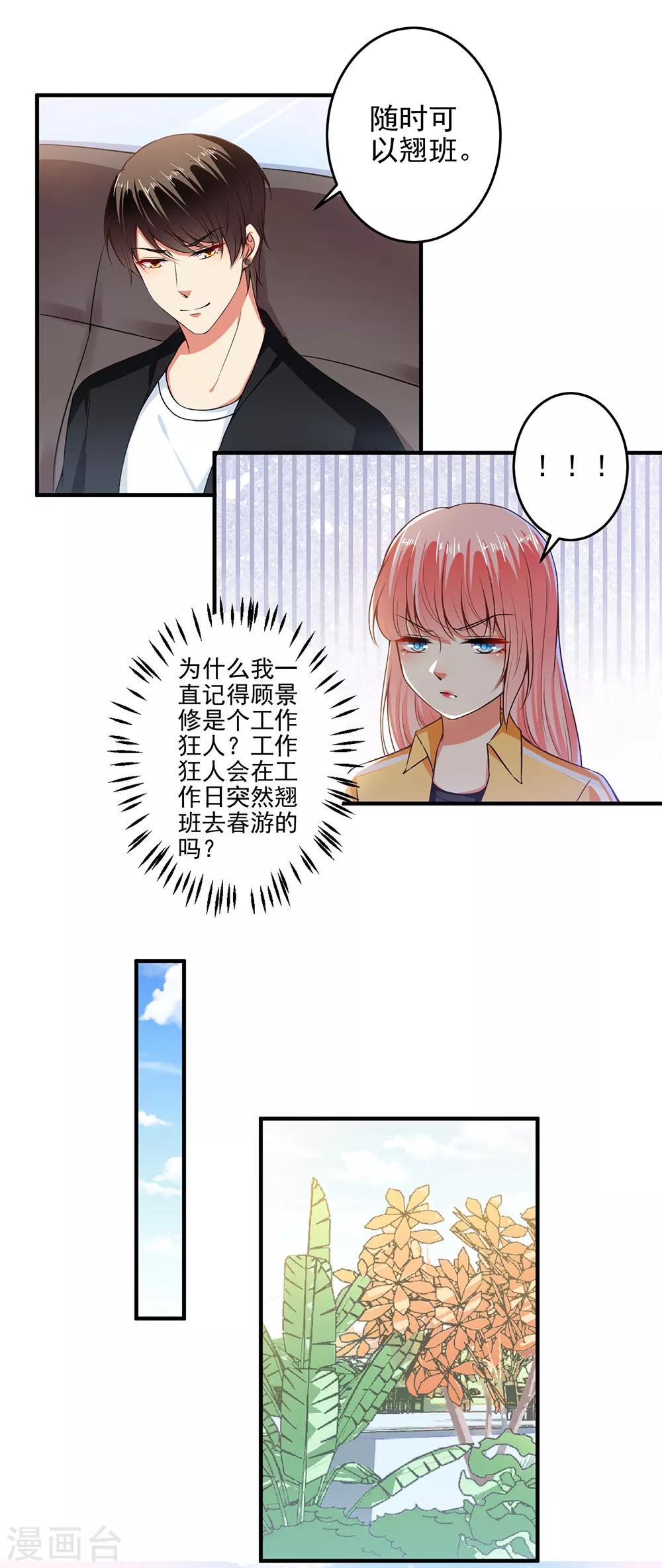 第96话 我带你春游！-第98话