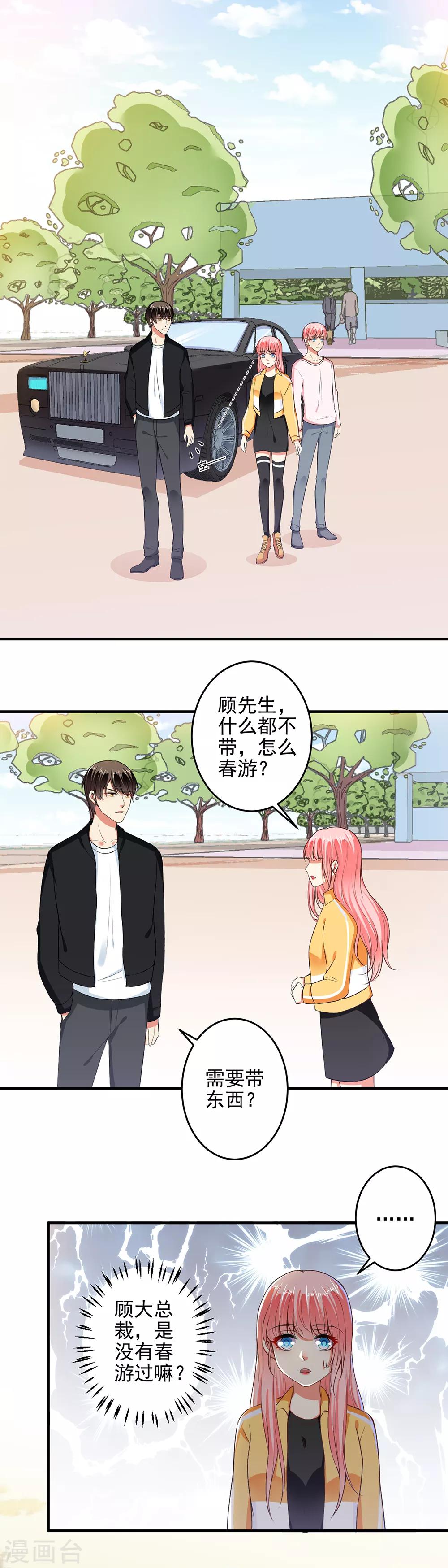 第96话 我带你春游！-第98话