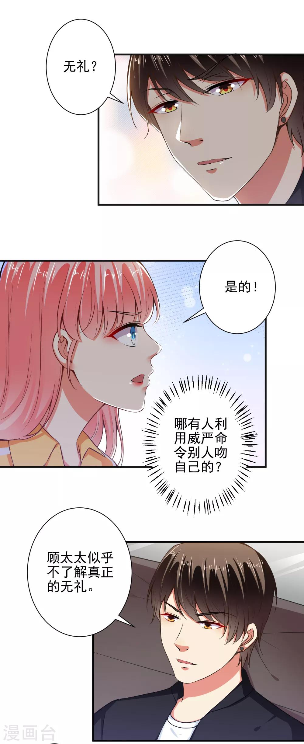 第98话 这才是无礼！-第100话