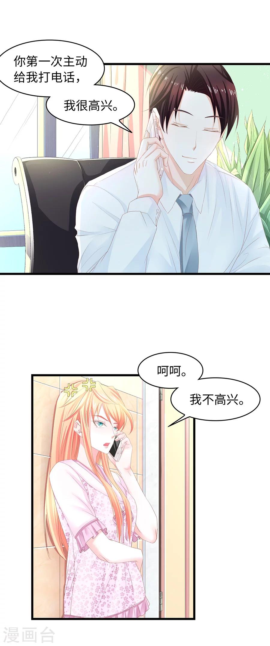 第24话 因为你是我的女人-第24话