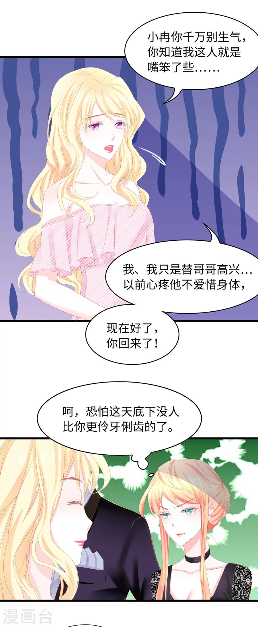 第26话 当初就是因为她-第26话