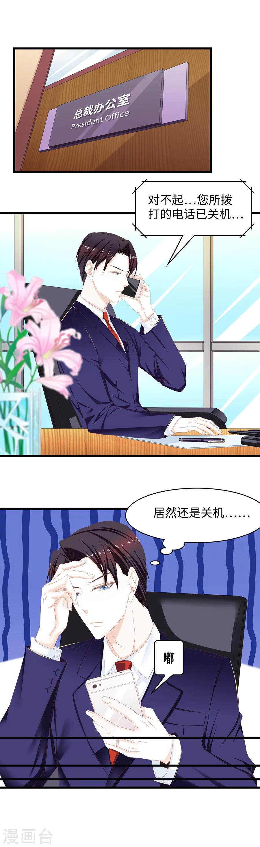 第38话 您所拨打的电话已关机-第38话